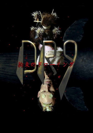 Poster for Растворение мира