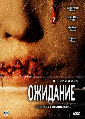 Poster for They Wait