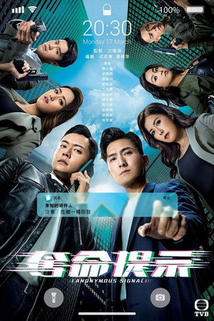 Poster for Анонимный сигнал