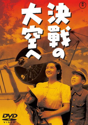 Poster for В небо на решающий бой