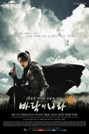 Poster for Королевство ветров