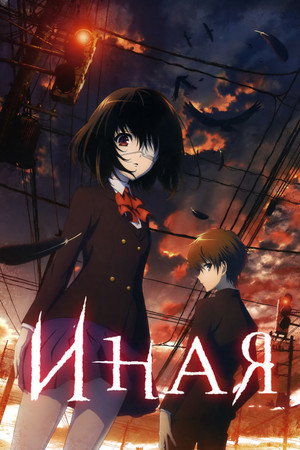 Poster for Иная