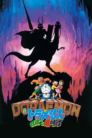 Poster for Дораэмон: Нобита и наездник на драконе