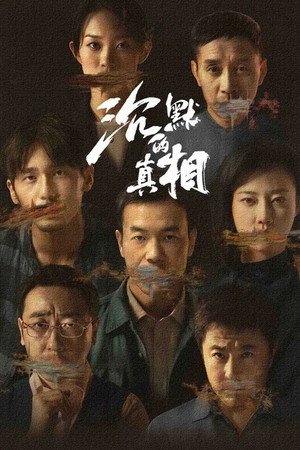 Poster for The Long Night