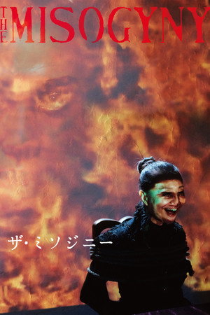 Poster for Дом змеи