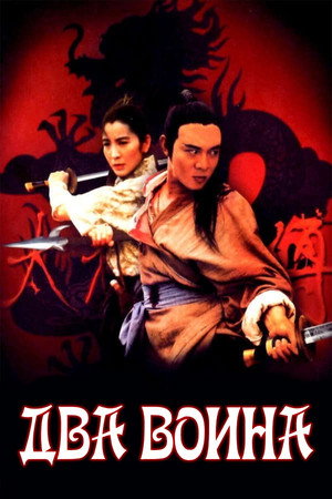 Poster for Tai-Chi Master