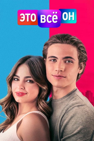 Poster for He's All That