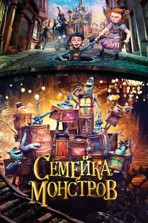 Poster for The Boxtrolls