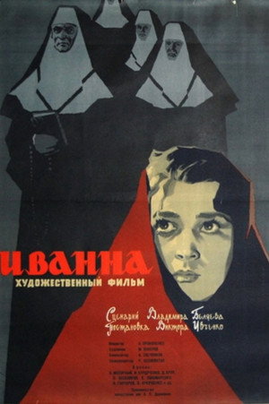 Poster for Иванна
