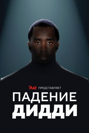 Poster for TMZ представляет: Падение Дидди