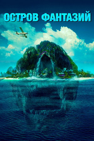 Poster for Fantasy Island