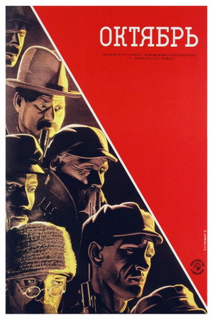 Poster for Октябрь