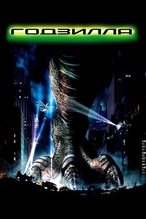 Poster for Godzilla