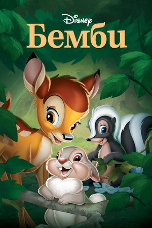 Poster for Bambi