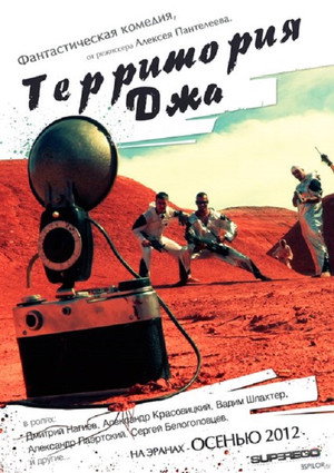 Poster for Территория Джа