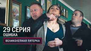 Poster for Ошибка