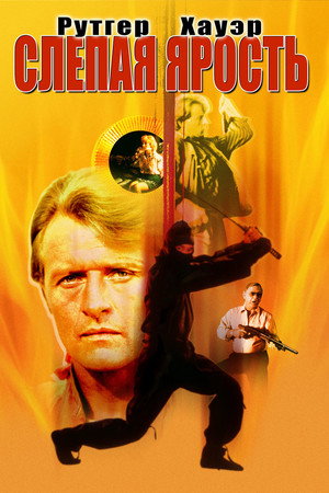 Poster for Blind Fury
