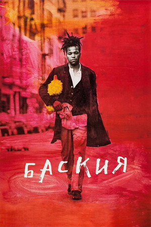 Poster for Баския