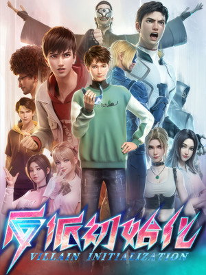 Poster for Инициализация злодея
