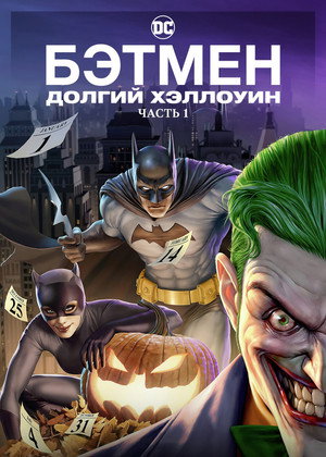 Poster for Batman: The Long Halloween, Part One