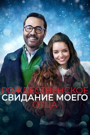 Poster for My Dad's Christmas Date
