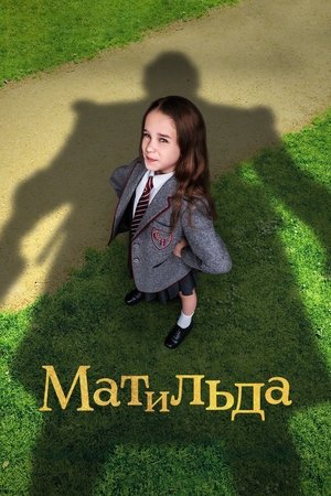 Poster for Матильда
