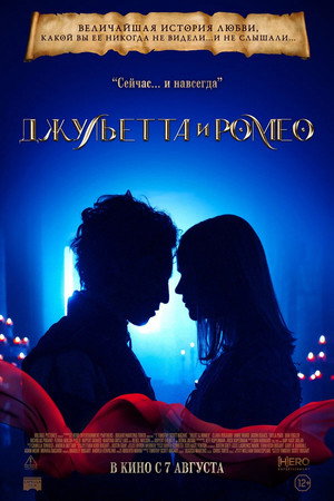 Poster for Juliet & Romeo