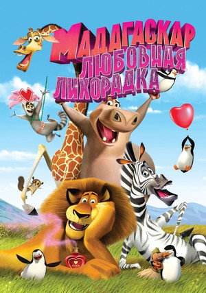 Poster for Madly Madagascar