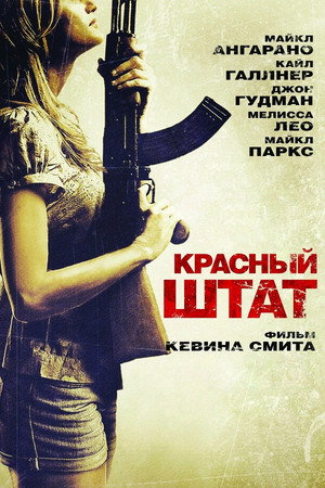 Poster for Красный штат