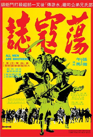 Poster for All Men Are Brothers