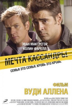 Poster for Cassandra's Dream