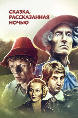 Poster for Сказка, рассказанная ночью