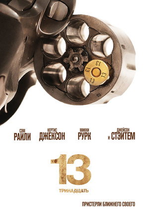 Poster for 13