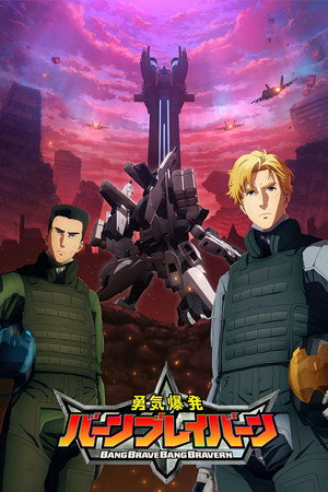 Poster for Brave Bang Bravern!