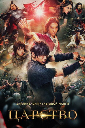 Poster for Kingdom