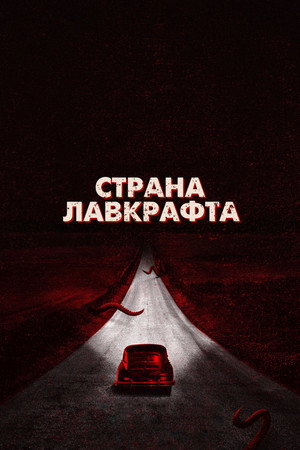 Poster for Lovecraft Country