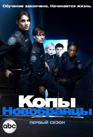 Poster for Ко пы-новобранцы