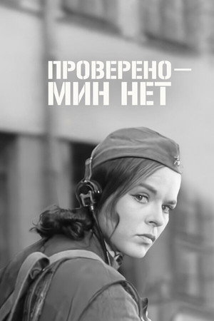 Poster for Certified: No Mines