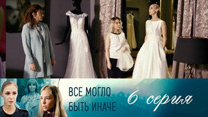 Poster for Серия 6