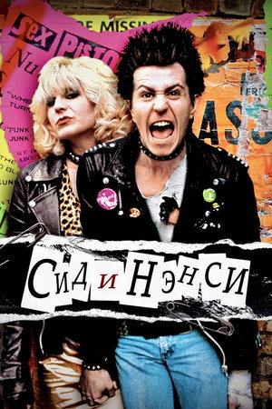 Poster for Си д и Нэнси
