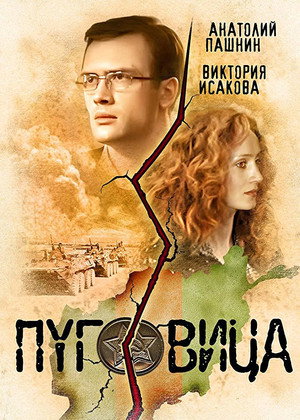 Poster for Пуговица