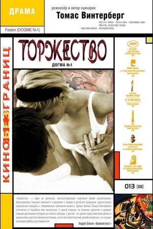 Poster for Т оржество
