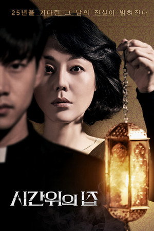 Poster for House of the Disappeared