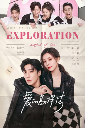 Poster for Методы исследования любви