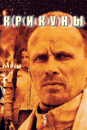 Poster for Screamers