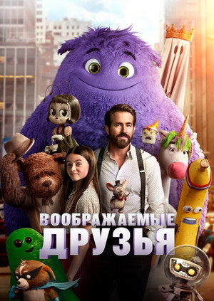 Poster for IF