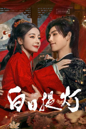 Poster for Любовь после смерти