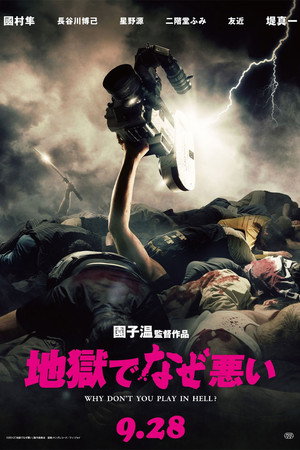 Poster for Почему ты не играешь в аду?