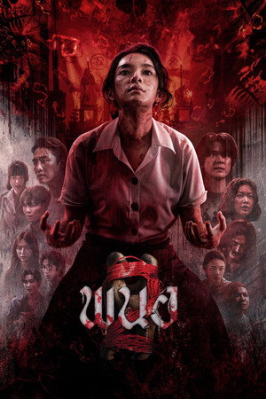 Poster for Панор 2