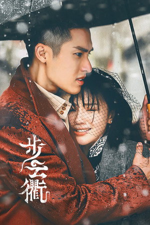Poster for The Last Princess
